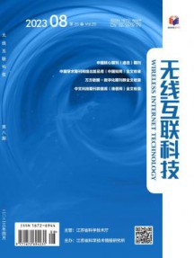 无线互联科技杂志